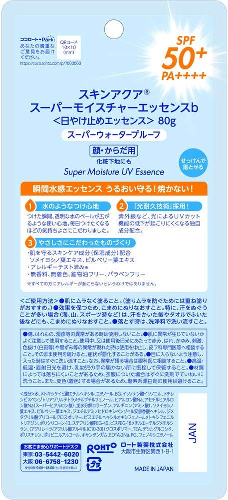 SKIN AQUA UV Super Moisture Essence Essence UV Sunscreen Fragrance Free 80G SPF50+ / PA++++ Contains a UV Absorber That Is Not Susceptible to UV Damage and Does Not Deteriorate Easily.